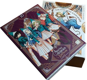 Ательє чаклунських капелюхів.Том 10. Колекційне видання - фото 1