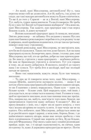 Пригоди бравого вояки Швейка. Том 1. Том 2 - фото 10