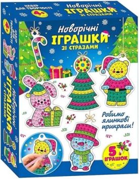 Новорічні іграшки зі стразами. Робимо ялинкові прикраси!