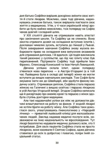 Видатні українки. Розповіді для дітей про відвагу, здійснення мрій та віру в себе - фото 4