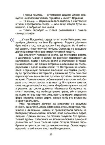 Видатні українки. Розповіді для дітей про відвагу, здійснення мрій та віру в себе - фото 8