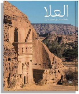 AlUla: Wonder of Arabia (Arabic edition). A crossroads of civilisations - Соціально-гуманітарні науки
