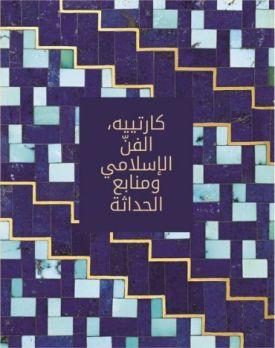 Cartier: Islamic Inspiration and Modern Design (Arabic edition)