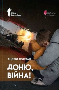 Доню, війна