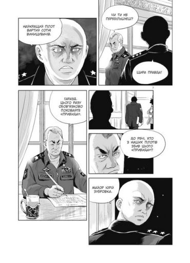 Привид Києва 2 - фото 3