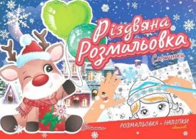 Сніжинки. Різдвяна розмальовка