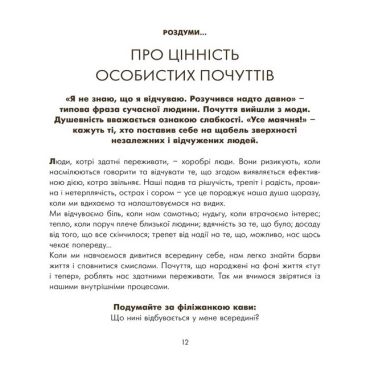 Роздуми за філіжанкою кави - фото 4