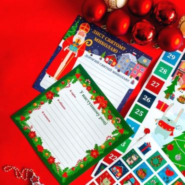 31 день розваг. Адвент-календар. Готуємося до новорічних свят - фото 4