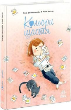 Кольори щастя