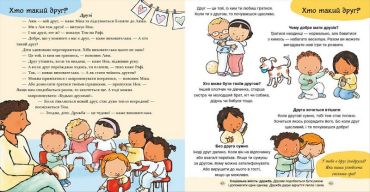 Дітям про інтимне : Нумо разом? Усе про дружбу - фото 2