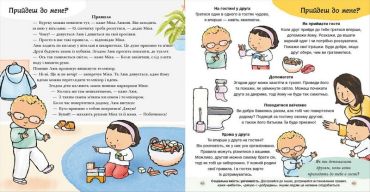 Дітям про інтимне : Нумо разом? Усе про дружбу - фото 3