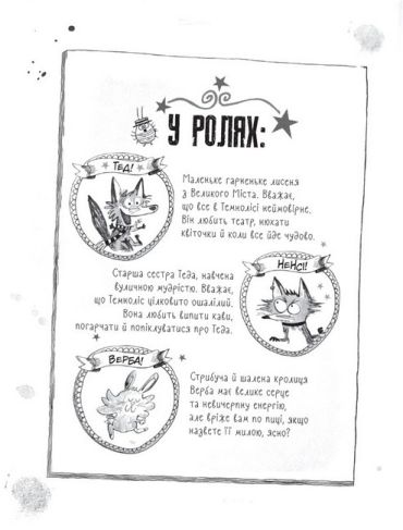 Темноліс. Хай пух летить! - фото 2
