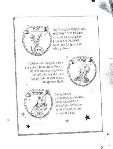 Темноліс. Хай пух летить! - фото 3