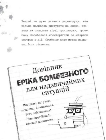 Темноліс. Хай пух летить! - фото 8