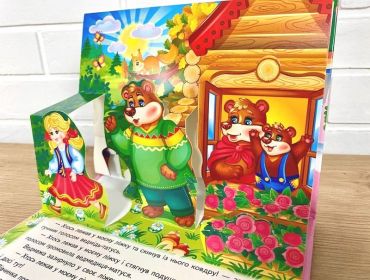 Три ведмеді. Книжка-панорамка - фото 6
