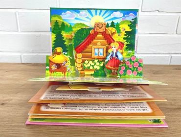 Три ведмеді. Книжка-панорамка - фото 7
