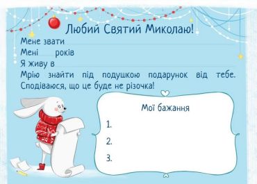 Лист Святому Миколаю - фото 3
