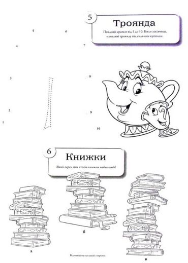 Принцеси. Книжка-розвивайка - фото 3