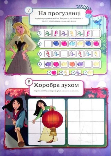 Принцеси. Книжка-розвивайка - фото 4