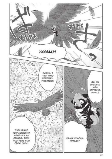 Лис і маленький танукі. Том 2 - фото 4