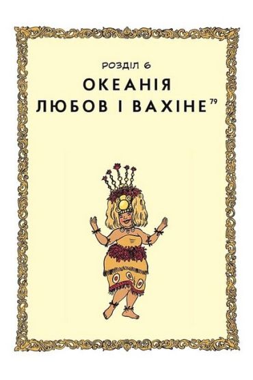 Уся історія сексу - фото 2