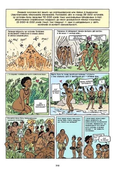 Уся історія сексу - фото 3