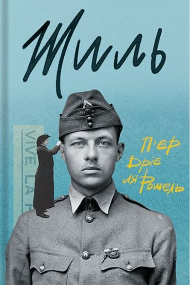 Жиль - фото 1