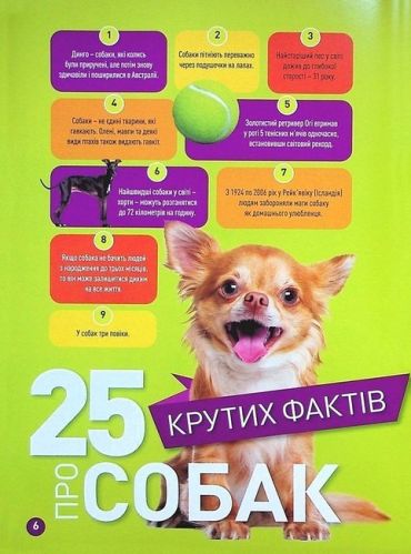 National Geographic Kids. Гав! 100 цікавих фактів про собак - фото 3