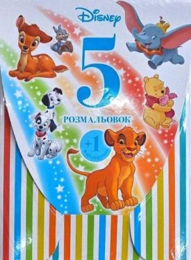 5 розмальовок +1 у подарунок. Набір у папці Disney