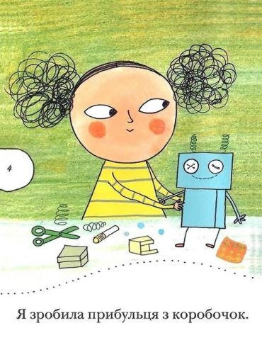 Марта і прибулець. Люблю читати. Рівень 1 - фото 3