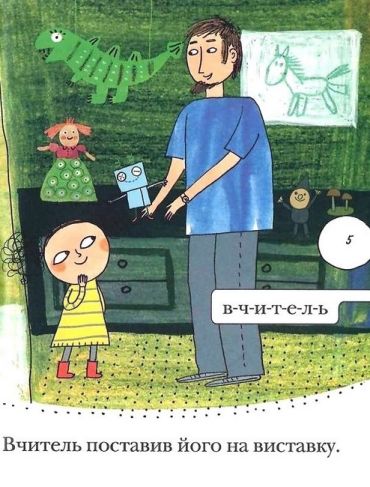 Марта і прибулець. Люблю читати. Рівень 1 - фото 4