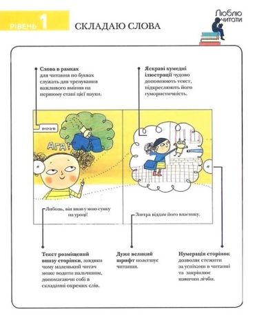 Марта і прибулець. Люблю читати. Рівень 1 - фото 5