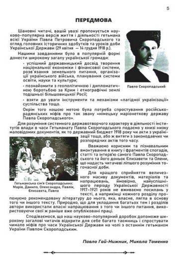 Міфи і тємниці останнього гетьмана України - фото 2