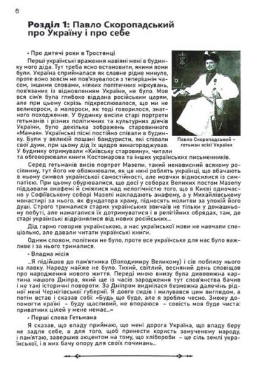 Міфи і тємниці останнього гетьмана України - фото 3