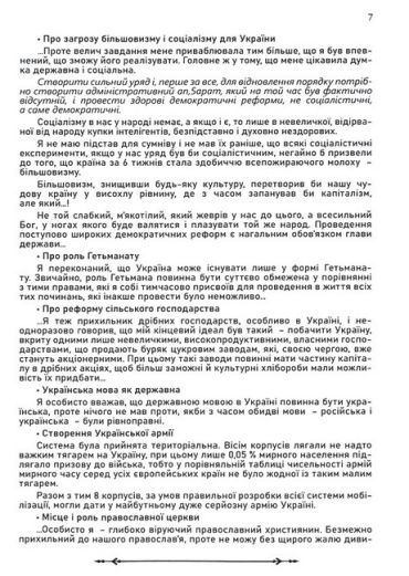 Міфи і тємниці останнього гетьмана України - фото 4