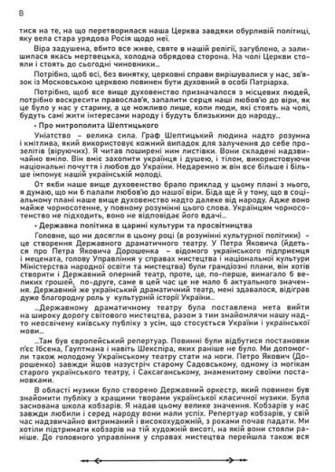 Міфи і тємниці останнього гетьмана України - фото 5