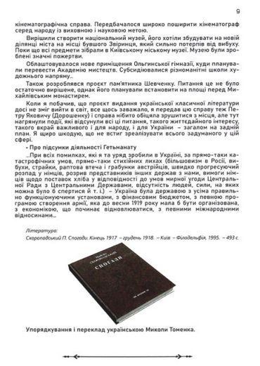 Міфи і тємниці останнього гетьмана України - фото 6