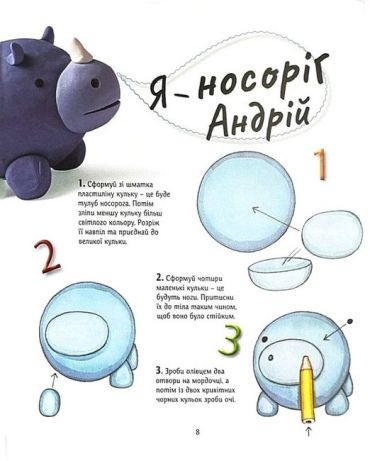 1, 2, 3, ліпи - фото 2