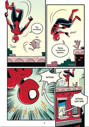 Могутня Marvel-команда. Книга 1. Людина-павук і звіряча ватага - фото 6