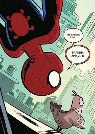 Могутня Marvel-команда. Книга 1. Людина-павук і звіряча ватага - фото 9