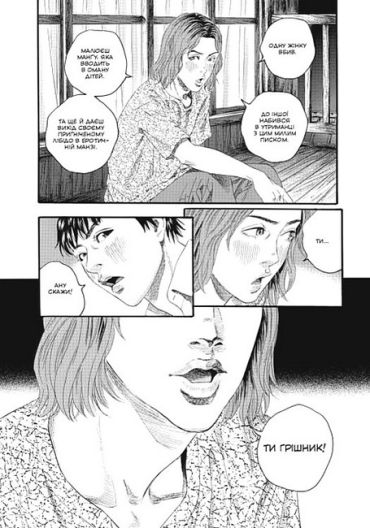 Крах людини. Том 3 - фото 4