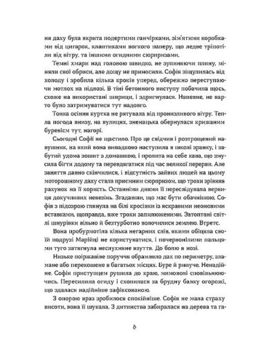 Нещастимці. Книга 1. Необрана - фото 3