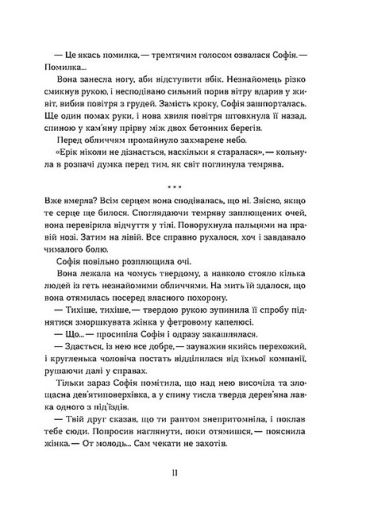 Нещастимці. Книга 1. Необрана - фото 6