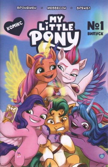 Комікс. Випуск № 1. ТМ