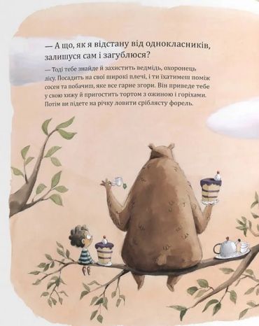 А що, як мене проковтне кит? - фото 4