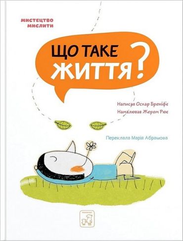 Що таке життя? - фото 1