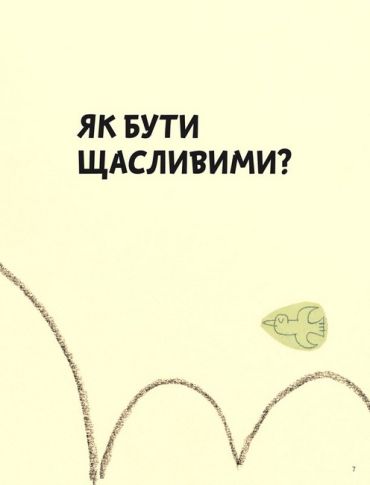 Що таке життя? - фото 2