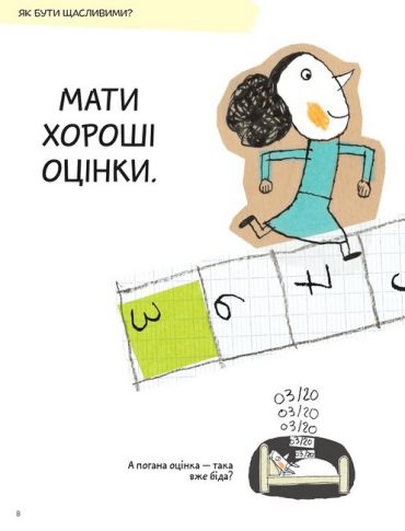 Що таке життя? - фото 3