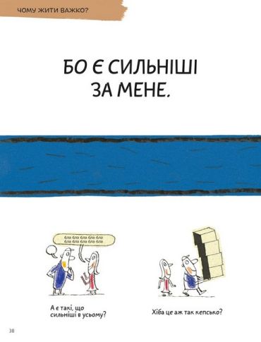 Що таке життя? - фото 7