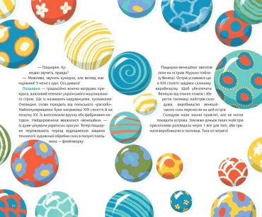 Стрічка, каблучка, баламути й обручка - фото 3